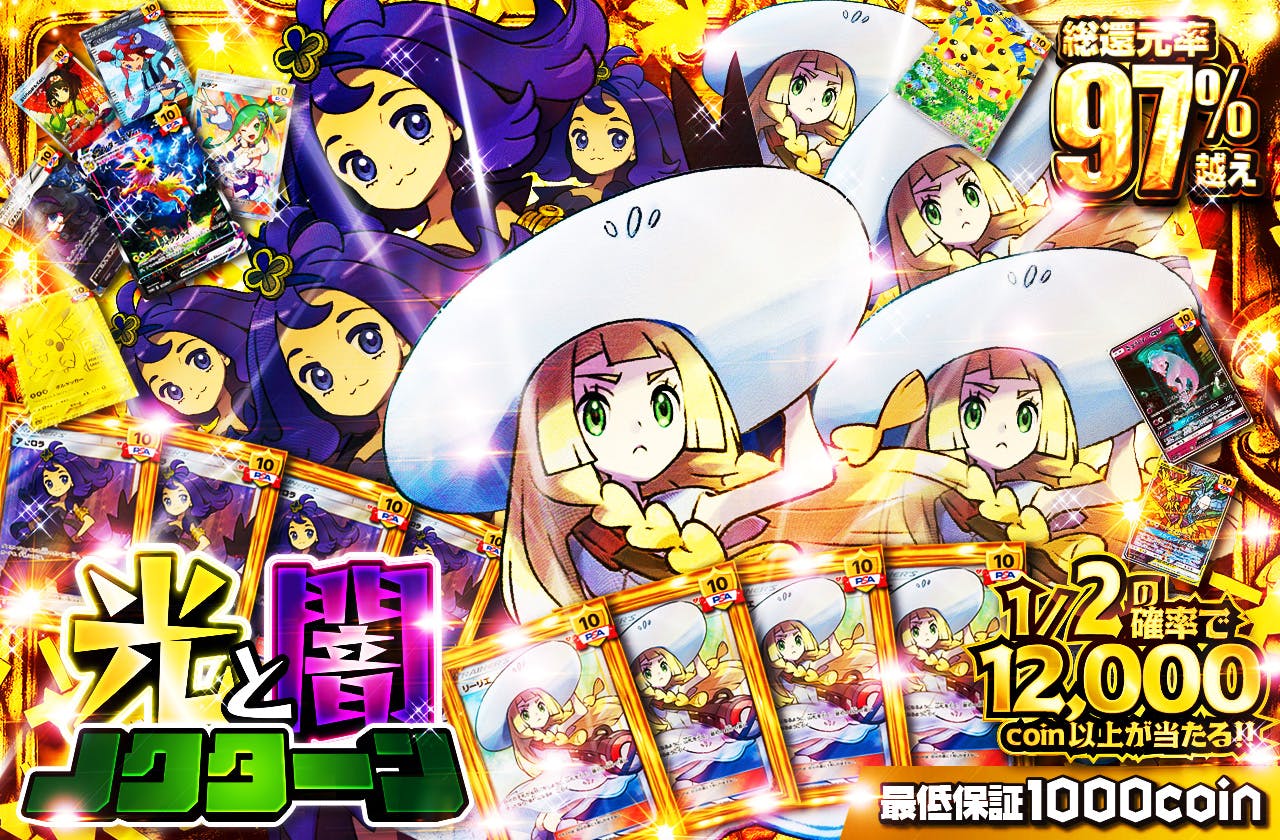 光と闇のノクターン