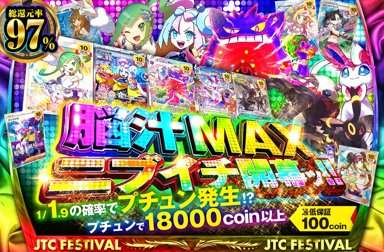 脳汁MAXニブイチ開幕ッ!! 1/1.9の確率でプチュン演出発生!? プチュンで18000coin以上!!　最低保証100coin		