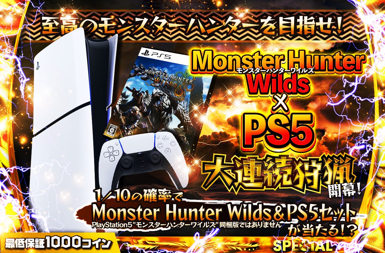 至高のモンスターハンターを目指せ！Monster Hunter Wilds＆PS5大連続狩猟開幕！ | 日本トレカセンターオンラインオリパ