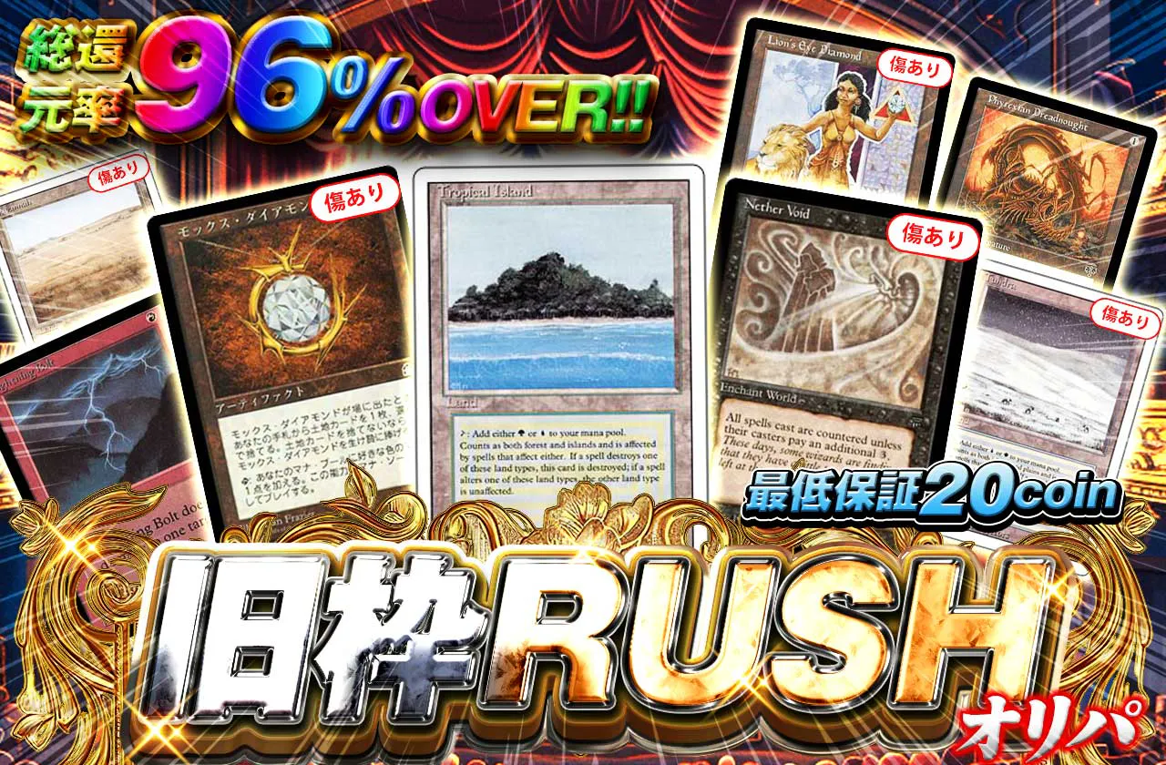 旧枠RUSHオリパ