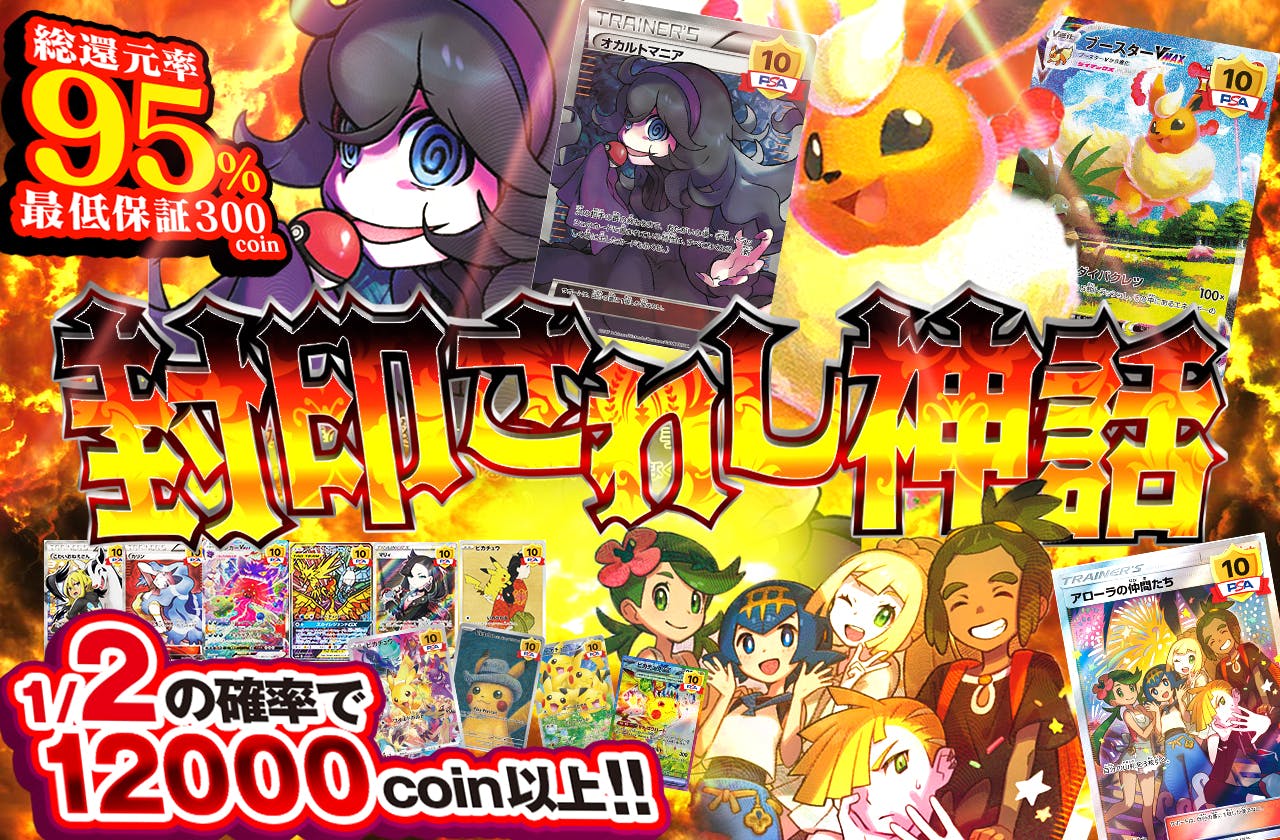 封印されし神話