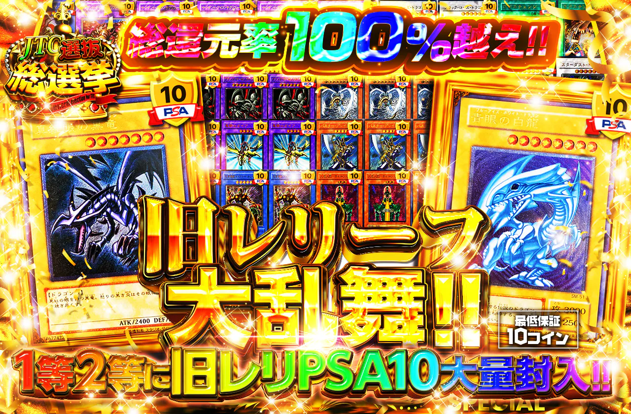 1等2等に旧レリPSA10大量封入!! 旧レリーフ大乱舞!!