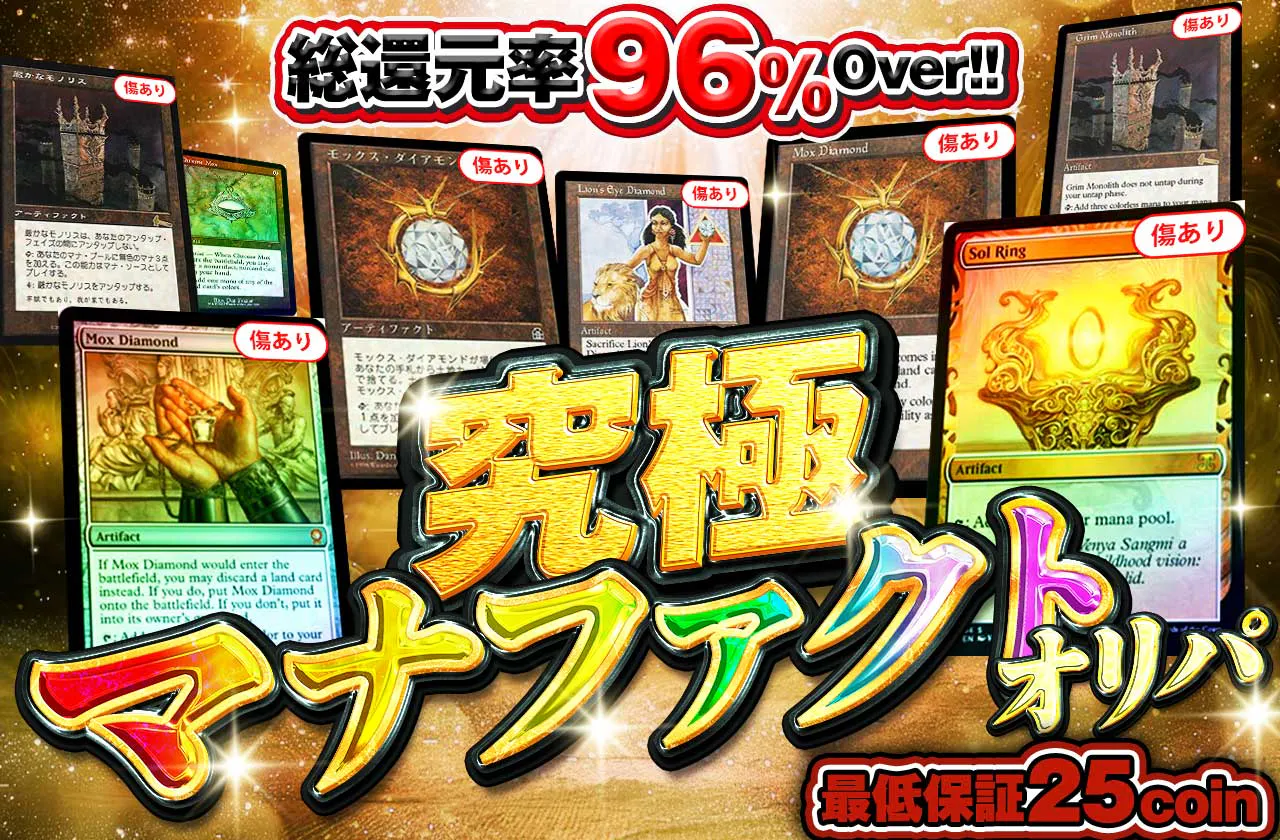 究極マナファクトオリパ