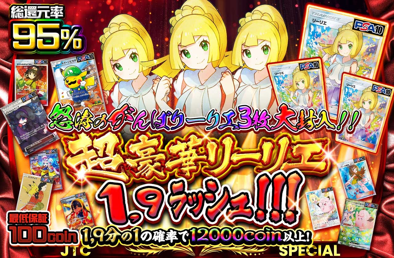 怒涛のがんばリーリエ3枚大封入！！超豪華リーリエ1,9ラッシュ！！！