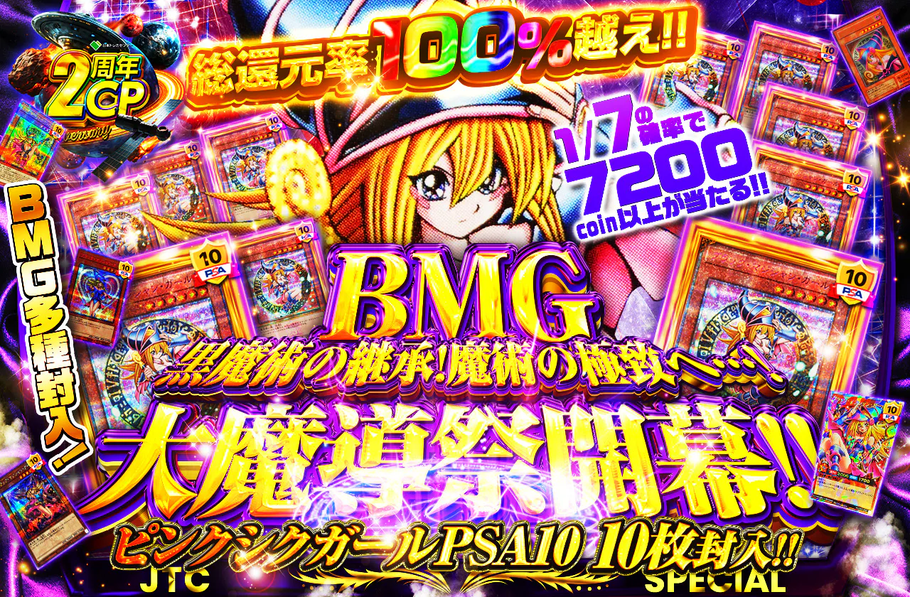 黒魔術の継承!魔術の極致へ…!BMG(ブラックマジシャンガール)大魔導祭開幕!