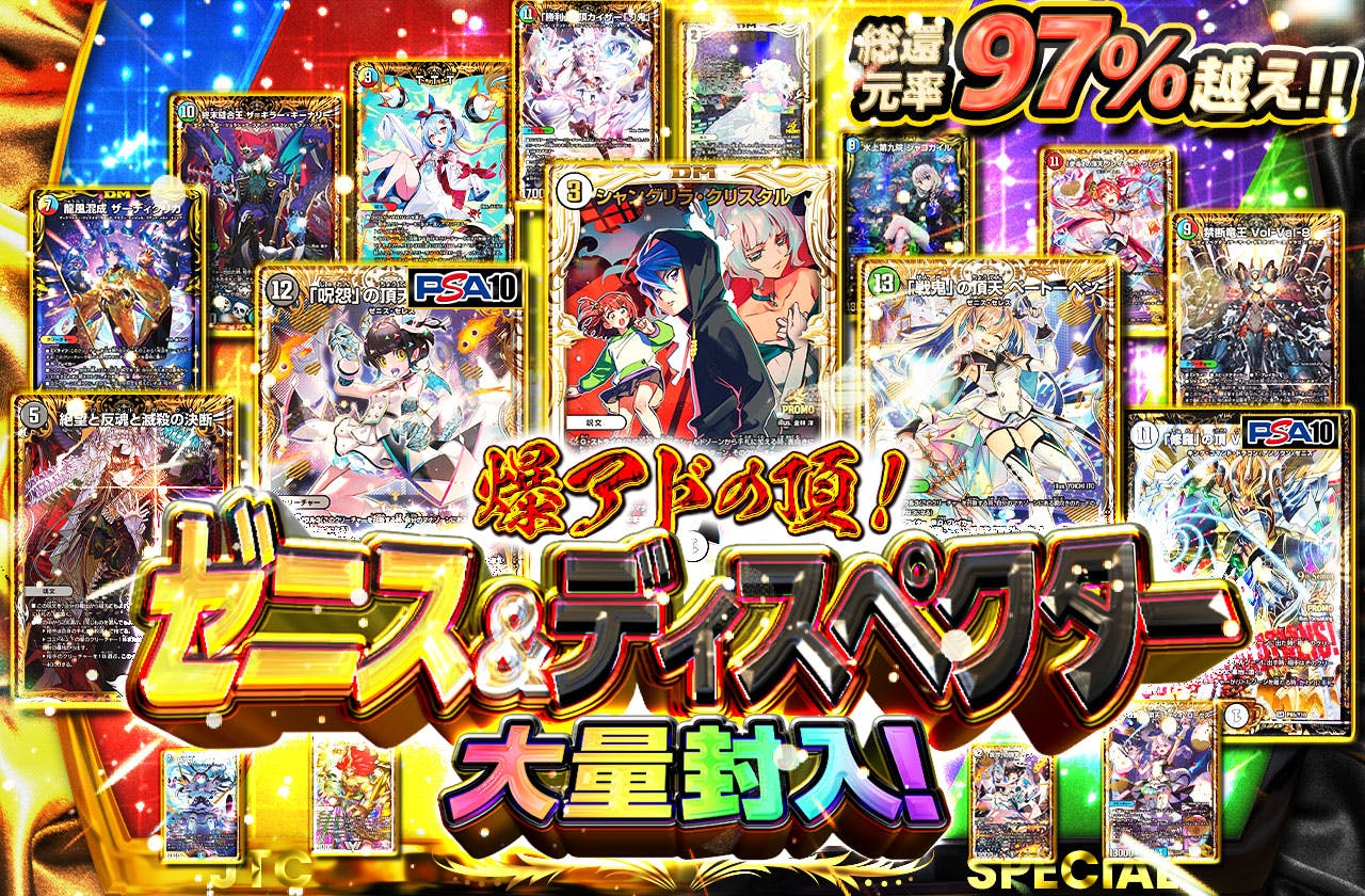 ゼニス＆ディスペクター大量封入！！爆アドの頂！ | 日本トレカセンターオンラインオリパ