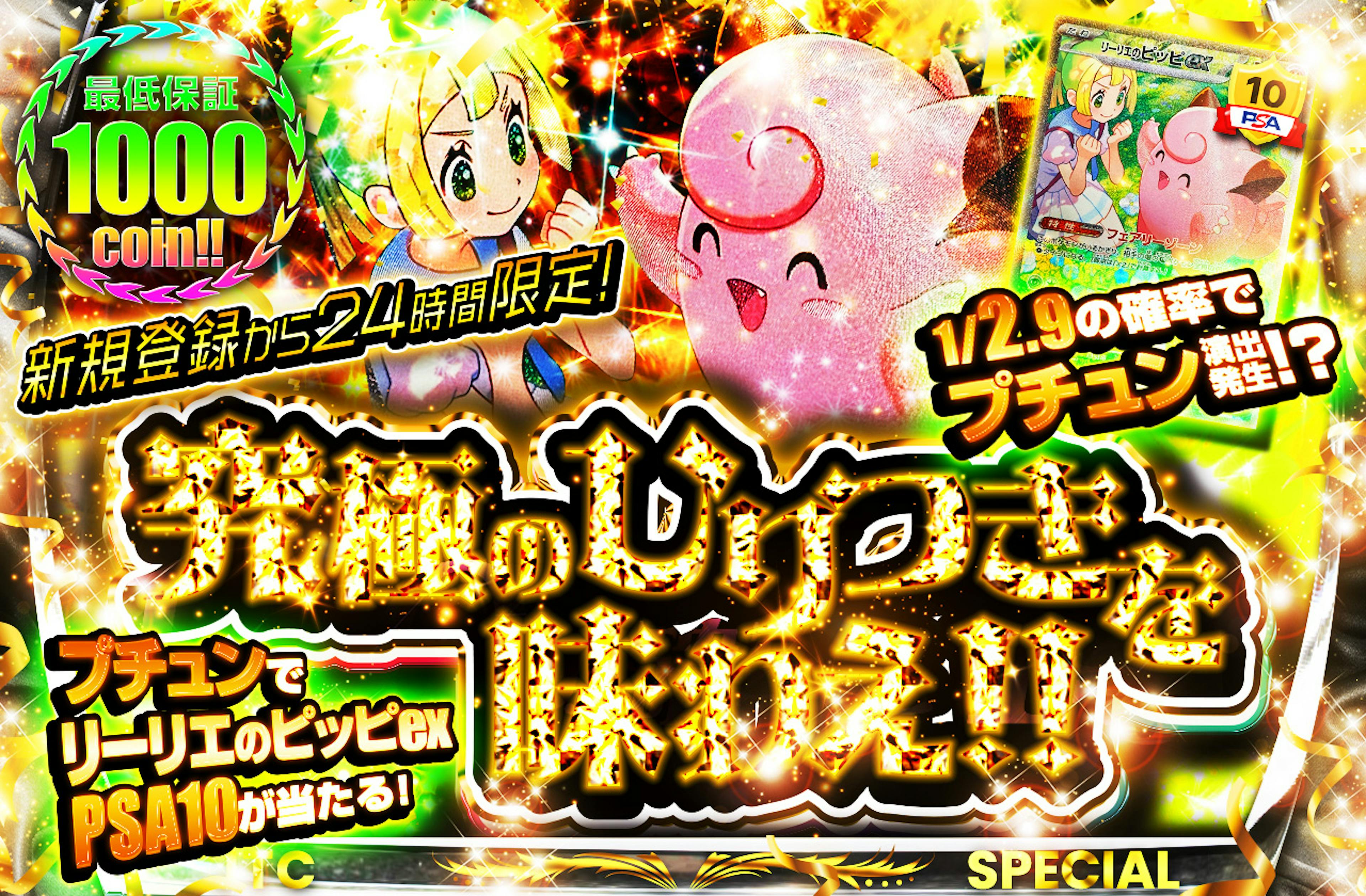 新規登録から2…