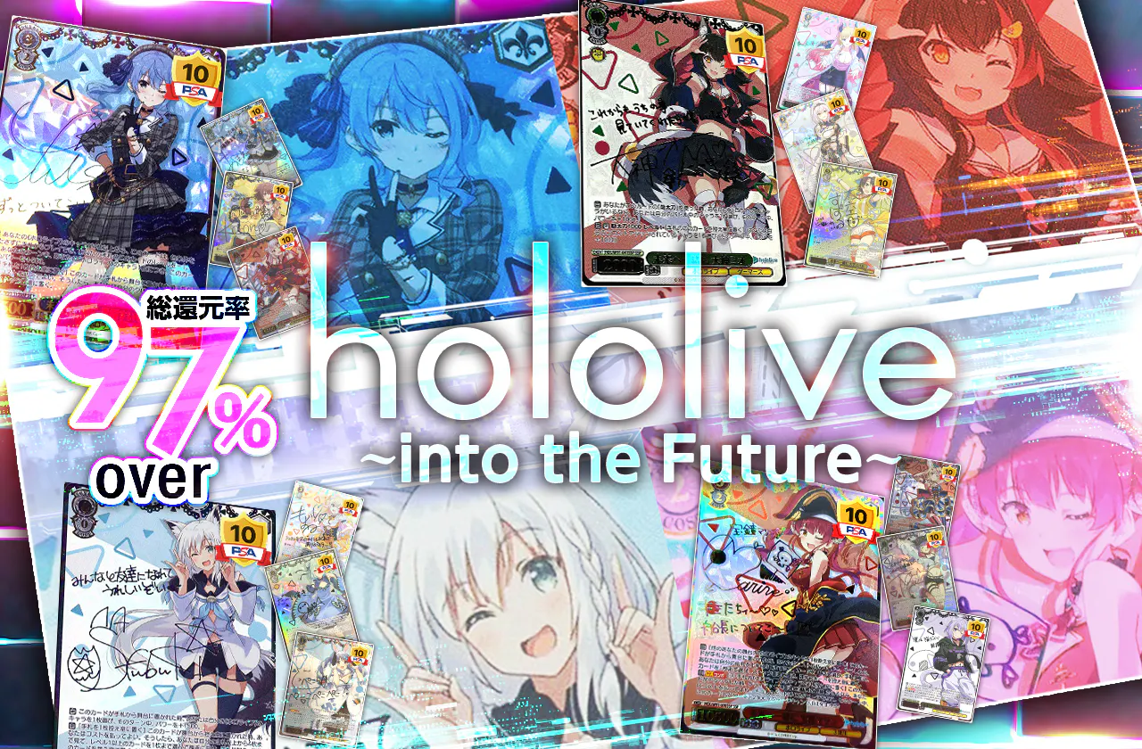 hololive ~ into the Future~ | 日本トレカセンターオンラインオリパ