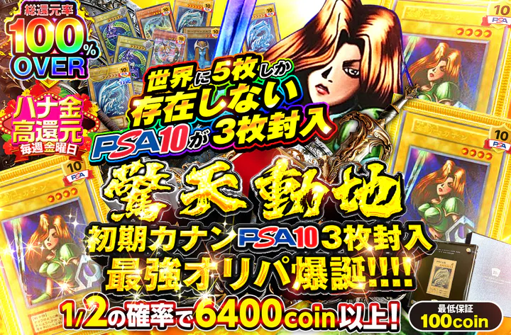 世界に5枚しか存在しないPSA10が3枚封入！！！ 驚天動地　初期カナンPSA10 3枚封入の最強オリパ爆誕！！！！"		