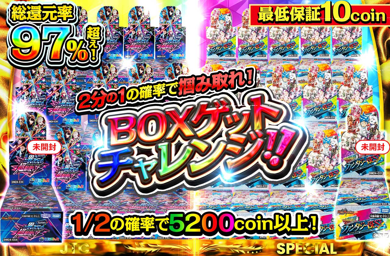2分の1の確率で掴み取れ！ニブイチboxゲットチャレンジ！！ | 日本