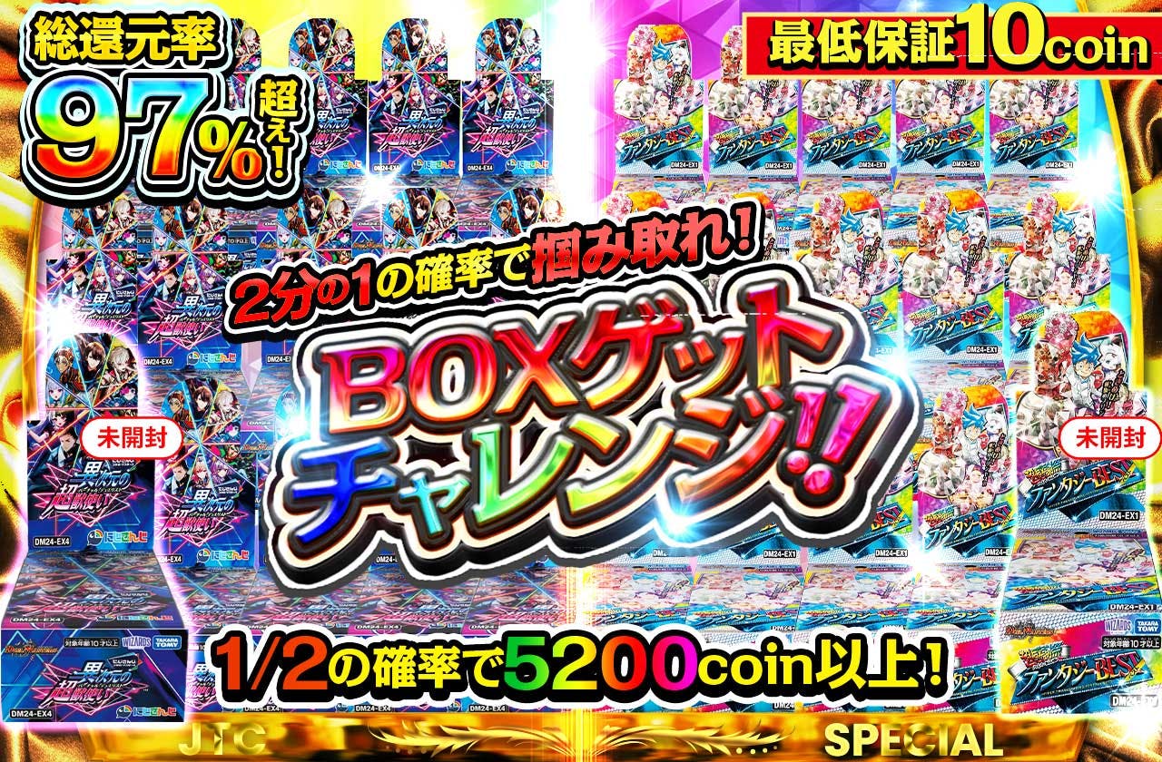 2分の1の確率で掴み取れ！ニブイチboxゲットチャレンジ！！		