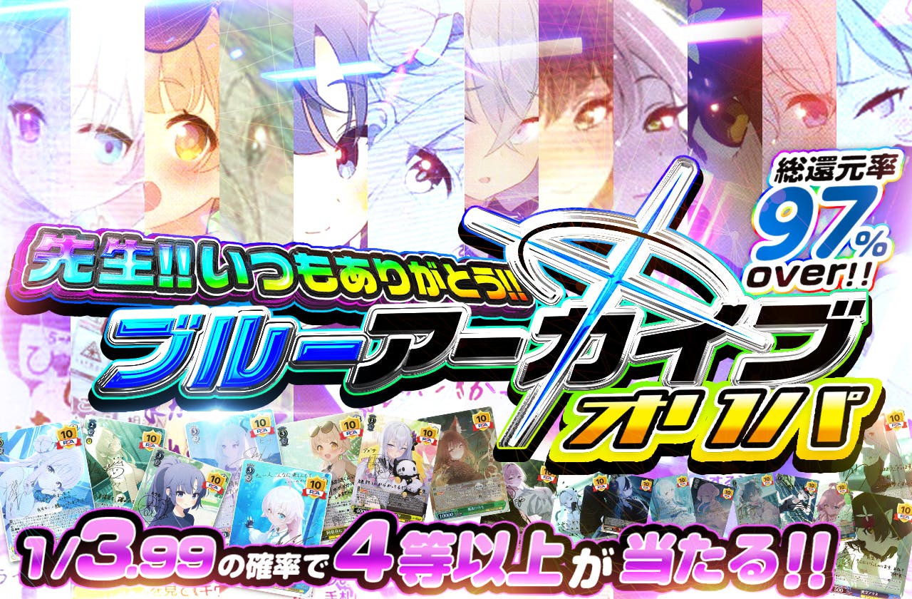 先生!!いつもありがとう!!　ブルーアーカイブオリパ