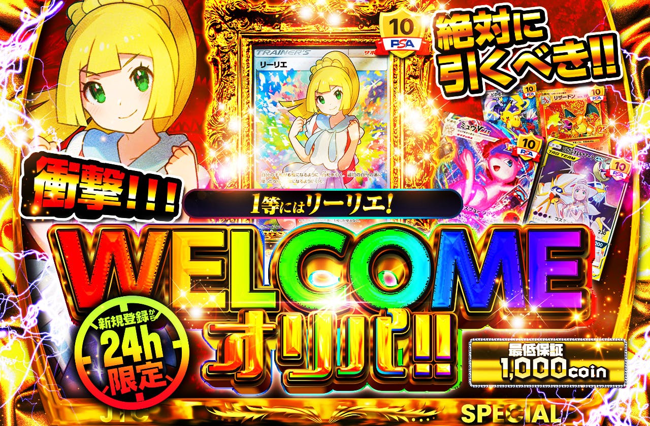 1等にはリーリエ！ 引かなきゃ損！？ 