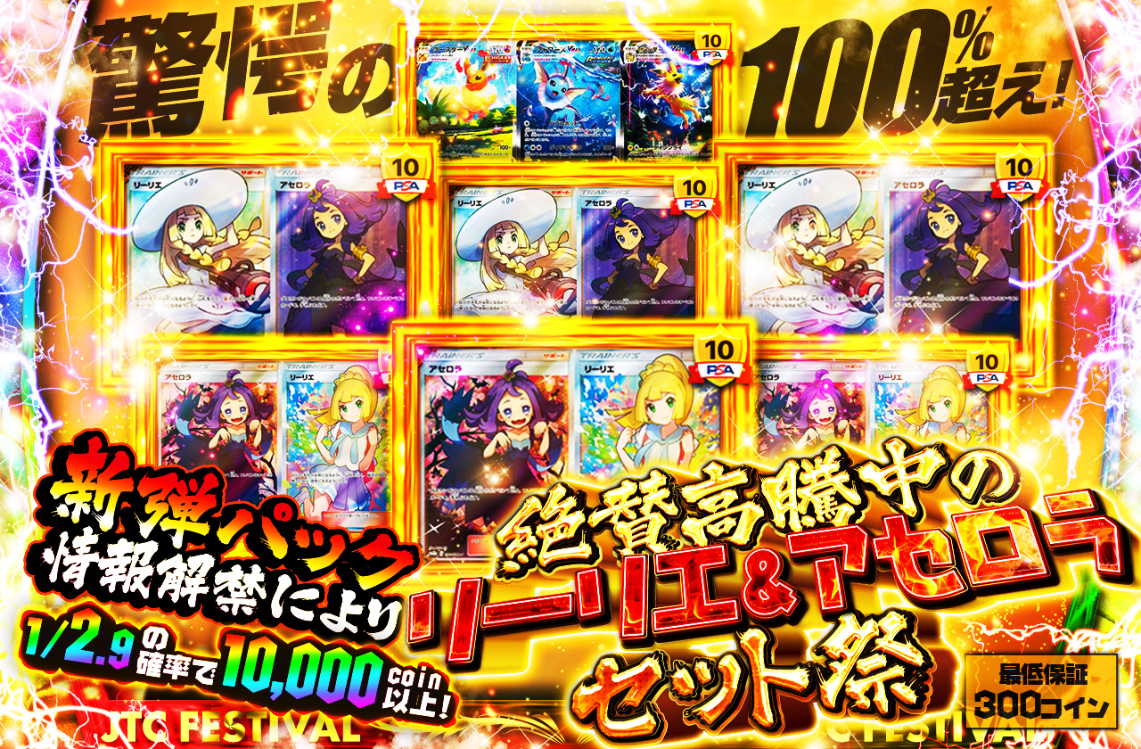 リーリエ・アセロラ etc】バブル期の象徴 20枚セット
