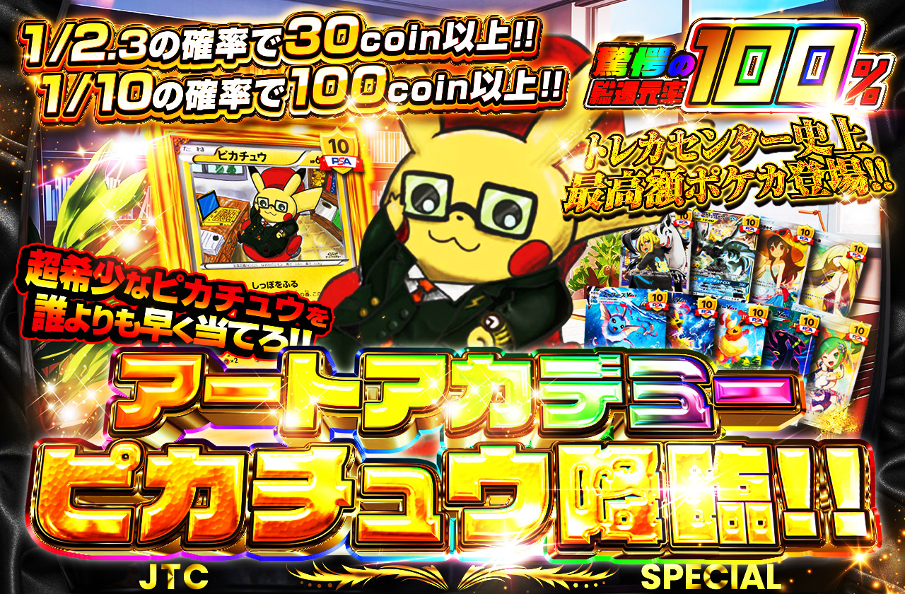 アートアカデミーピカチュウ降臨!! 超希少なピカチュウを誰より