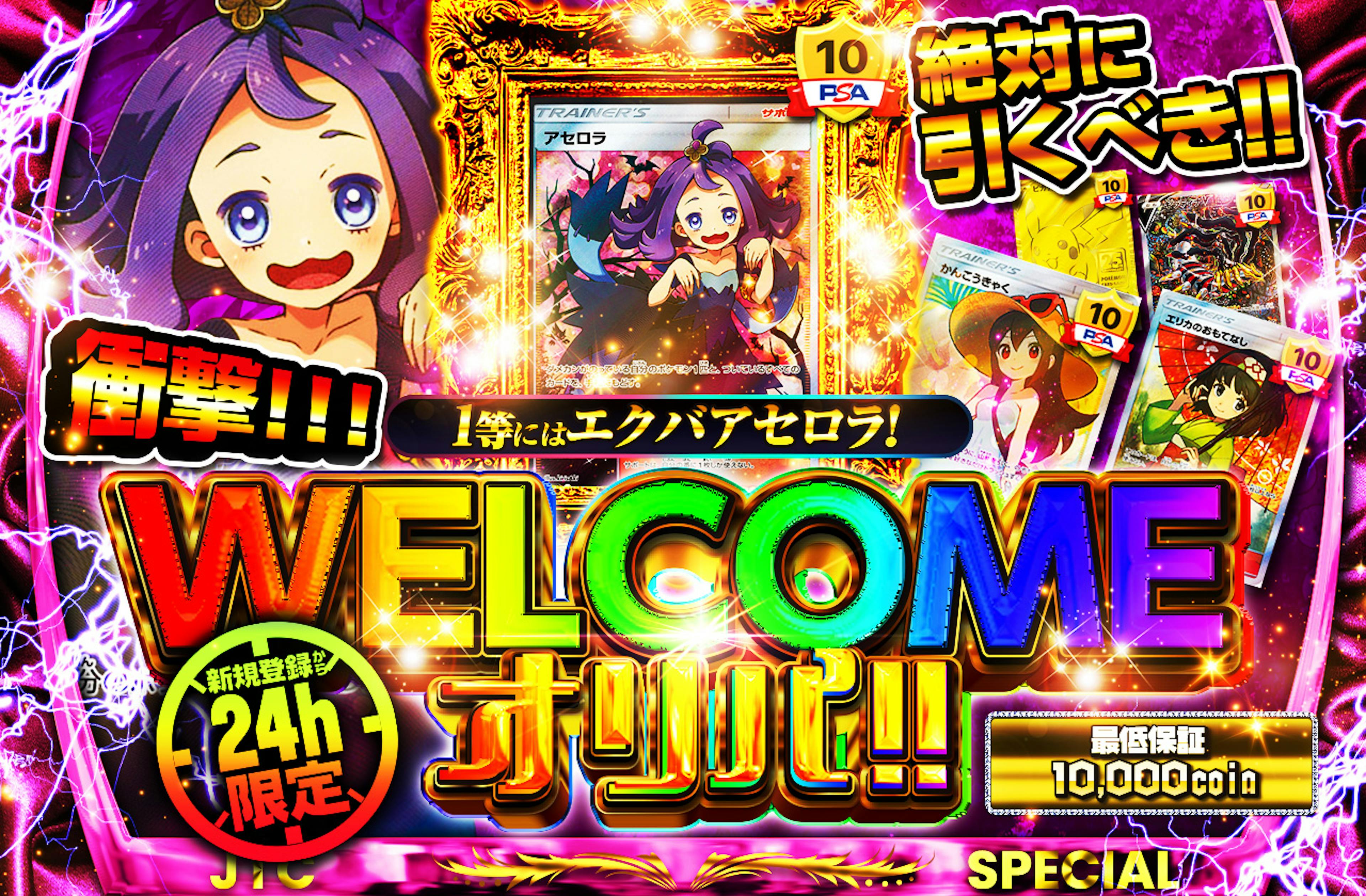 1等にはエクバ…