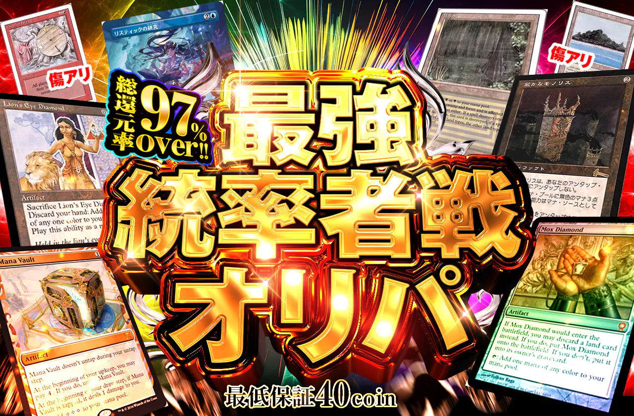 最強統率者戦オリパ		