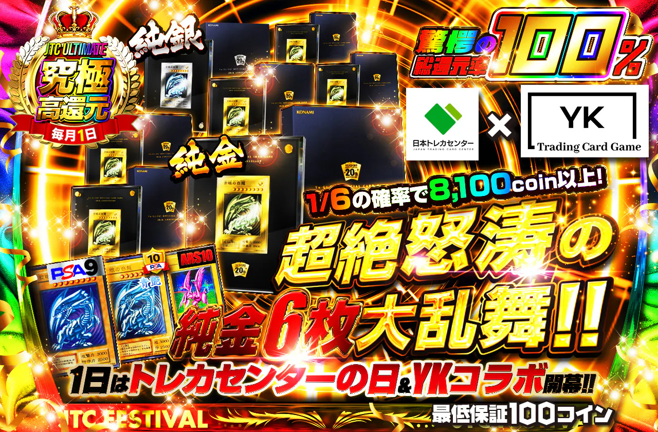 1日はトレカセンターの日&JTC×YKコラボ開幕！超絶怒涛の純金6枚大乱舞！！