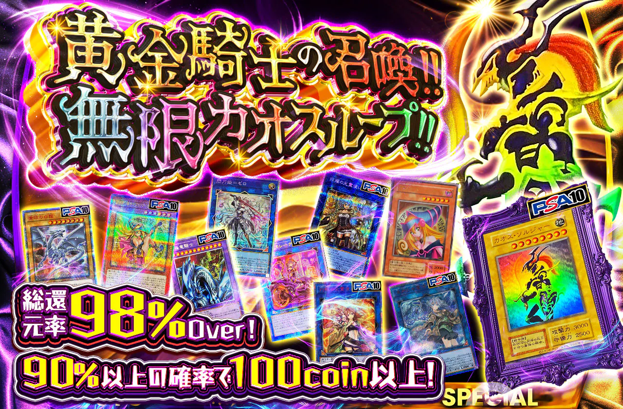 黄金騎士の召喚！！無限カオスループ！