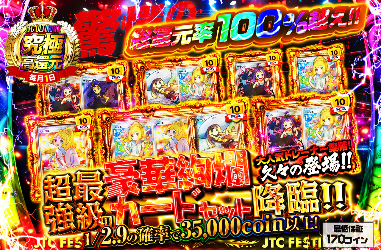 大人気トレーナー集結!! 　久々の登場!! 超最強級の豪華絢爛カードセット降臨!