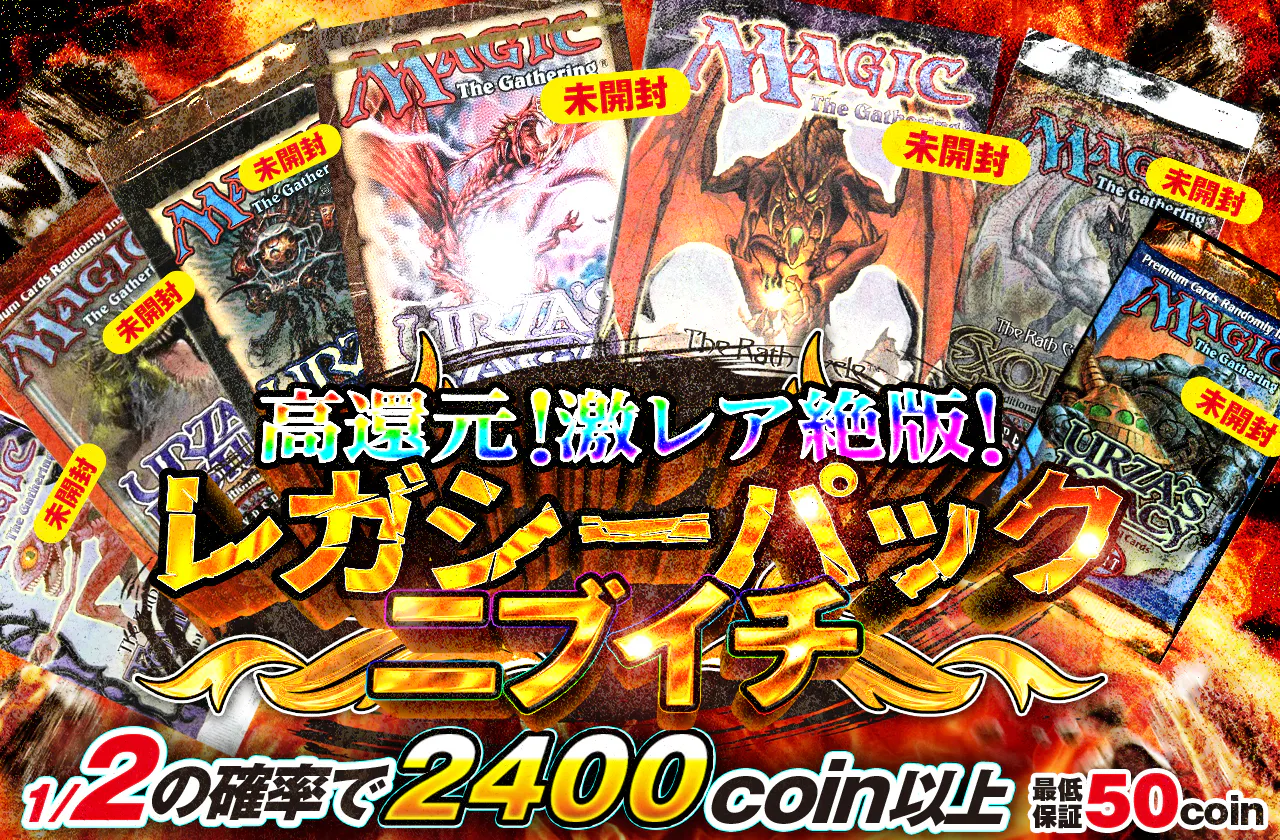 高還元！激レア絶版！レガシーパックニブイチ		