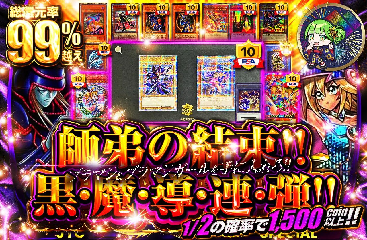 ブラマジ&ブラマジガールを手に入れろ!!　師弟の結束!! 黒・魔・導・連・弾!!