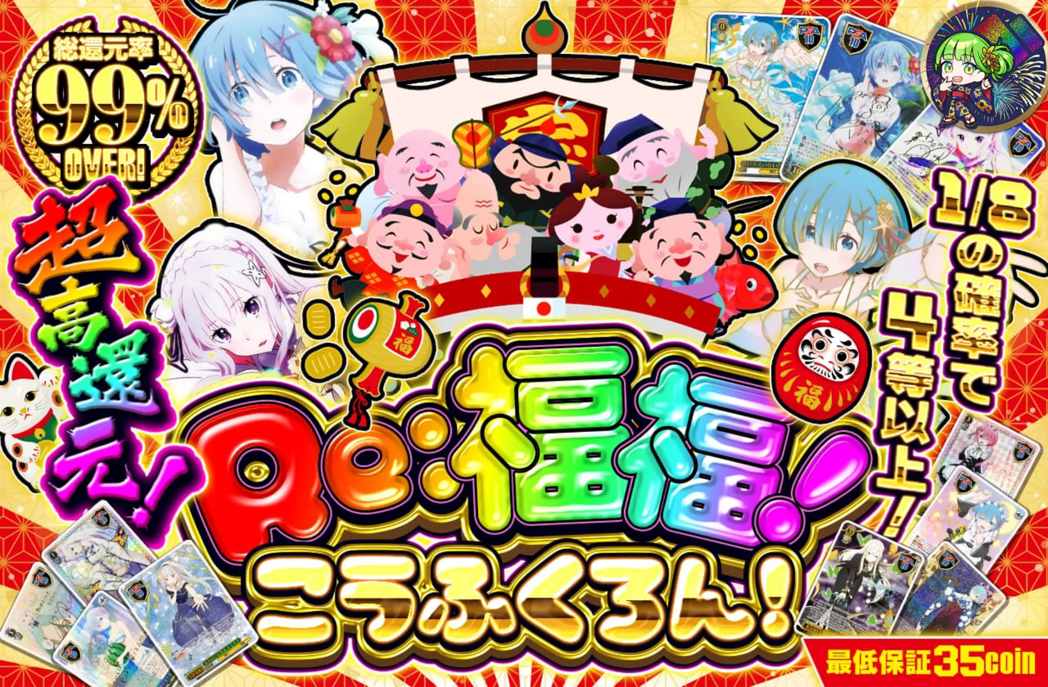 Re:福福！こうふくろん！