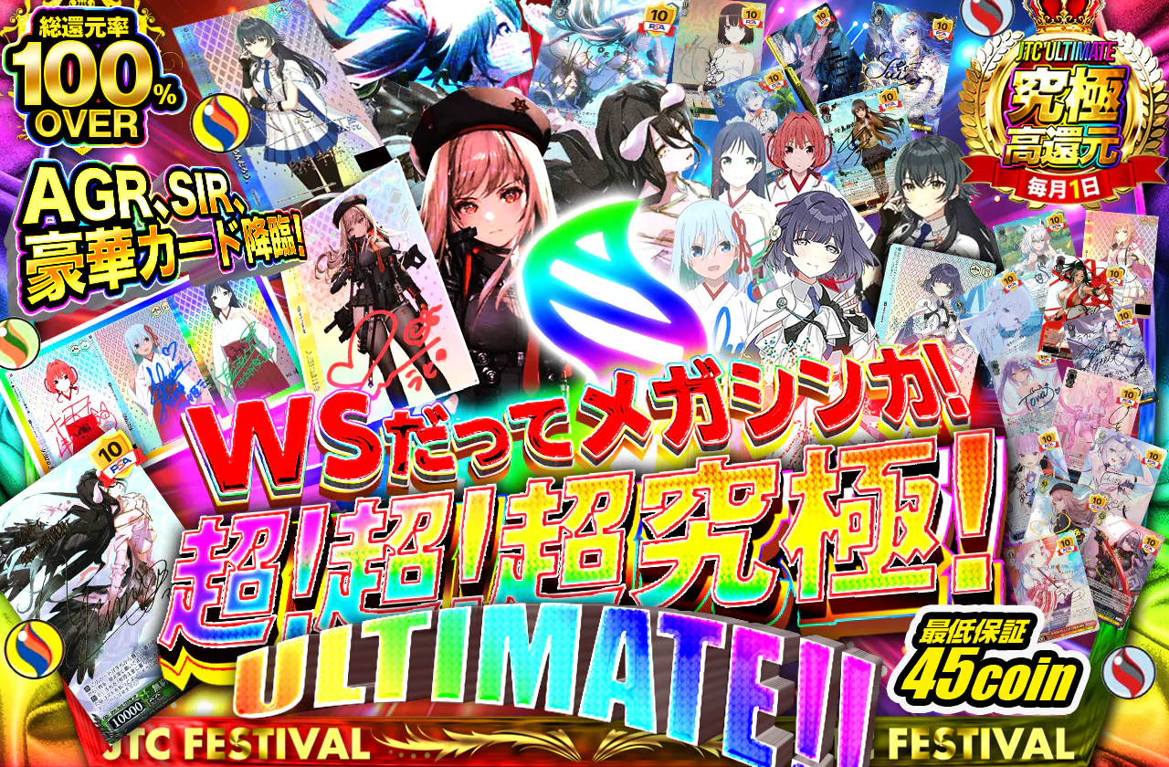 WSだってメガシンカ！超！超！超究極ULTIMATE！ AGR、SIR、豪華カード降臨！