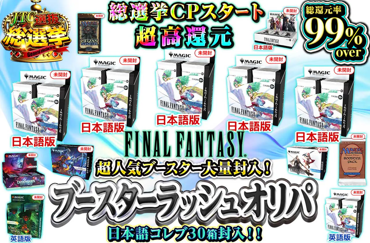 超人気ブースター大量封入！ブースターラッシュオリパ