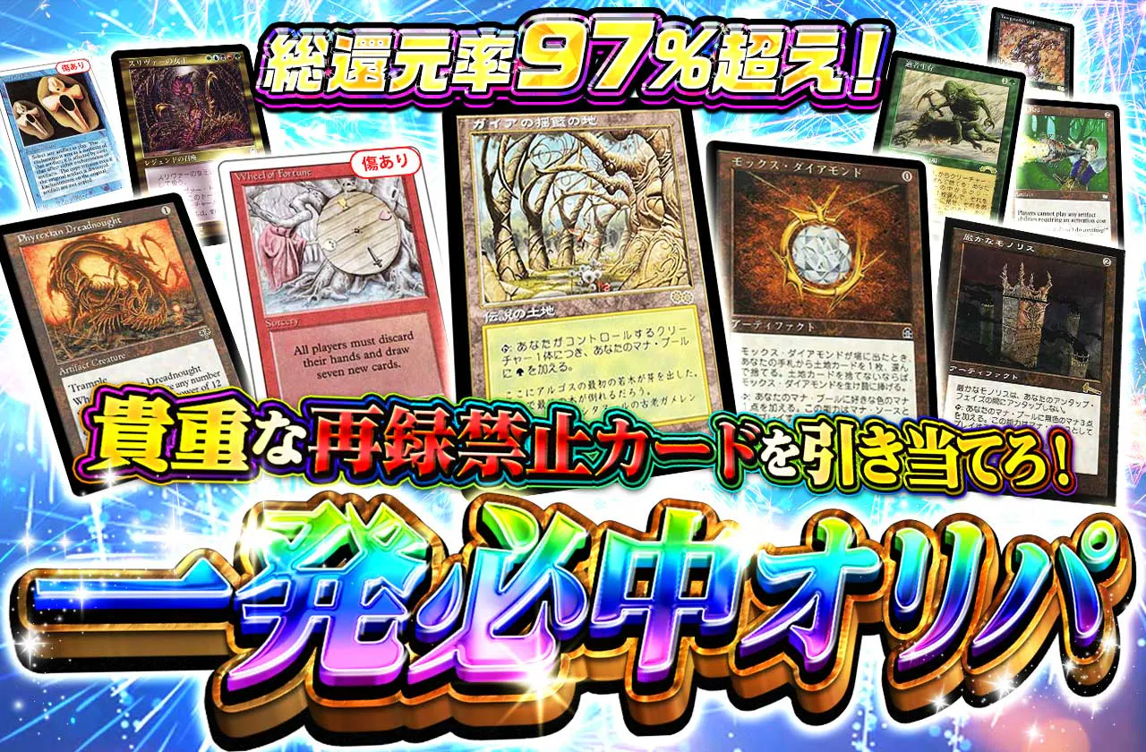 貴重な再録禁止カードを引き当てろ！  一発必中オリパ
