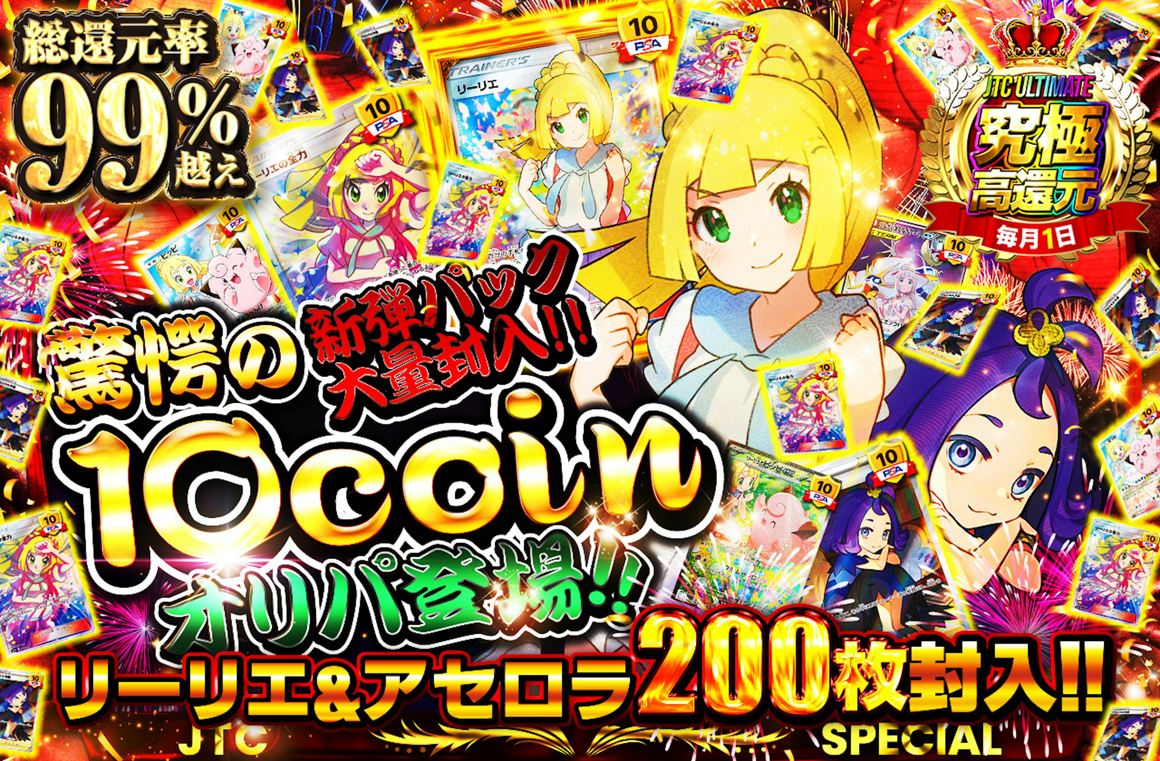 驚愕の10co…