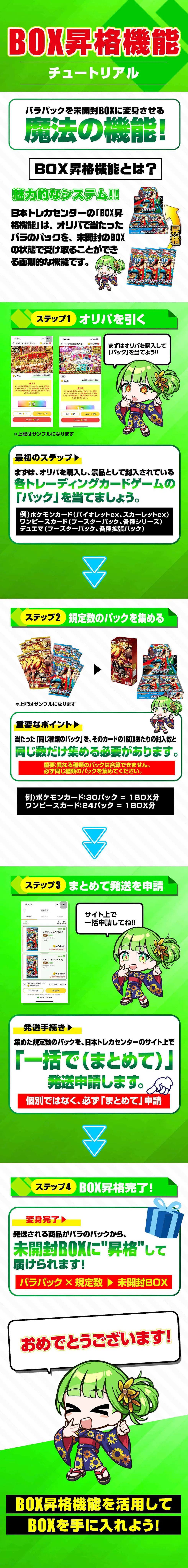 パック大量発送 BOX昇格オリパ 逆札篇 第2弾 大量封入!! 30パック発送して昇格発送を狙え!!