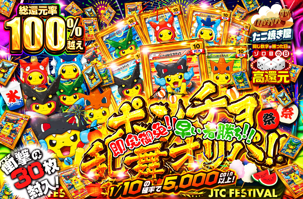 ポンチョ乱舞オリパ 衝撃の30枚封入!!  即完御免!!   