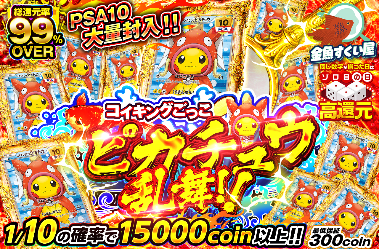 コイキングごっこピカチュウPSAグレード10 PSA10】コイキングごっこピカチュウ PROMO 150/XY-Pの通販 土日