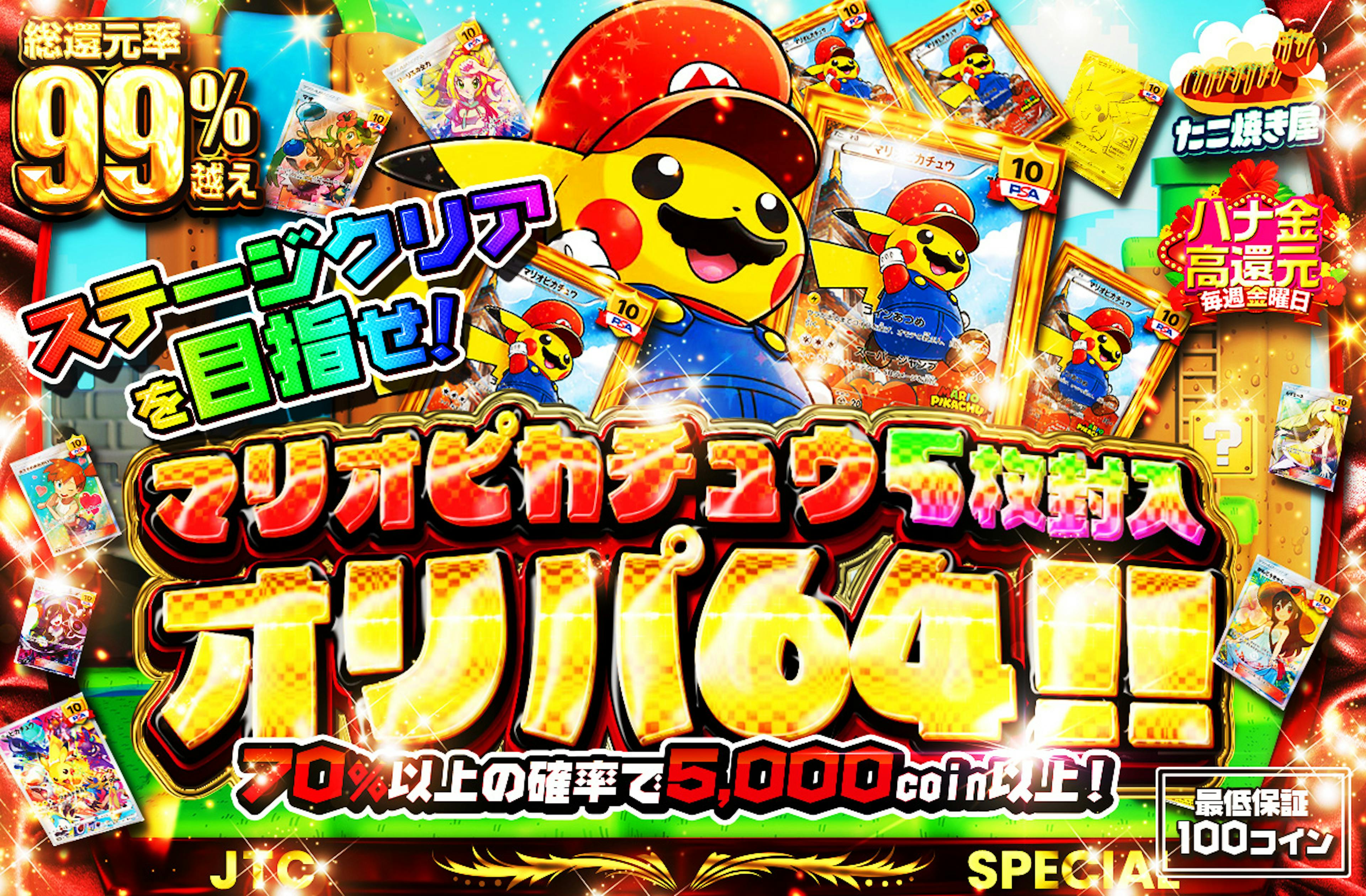マリオピカチュ…