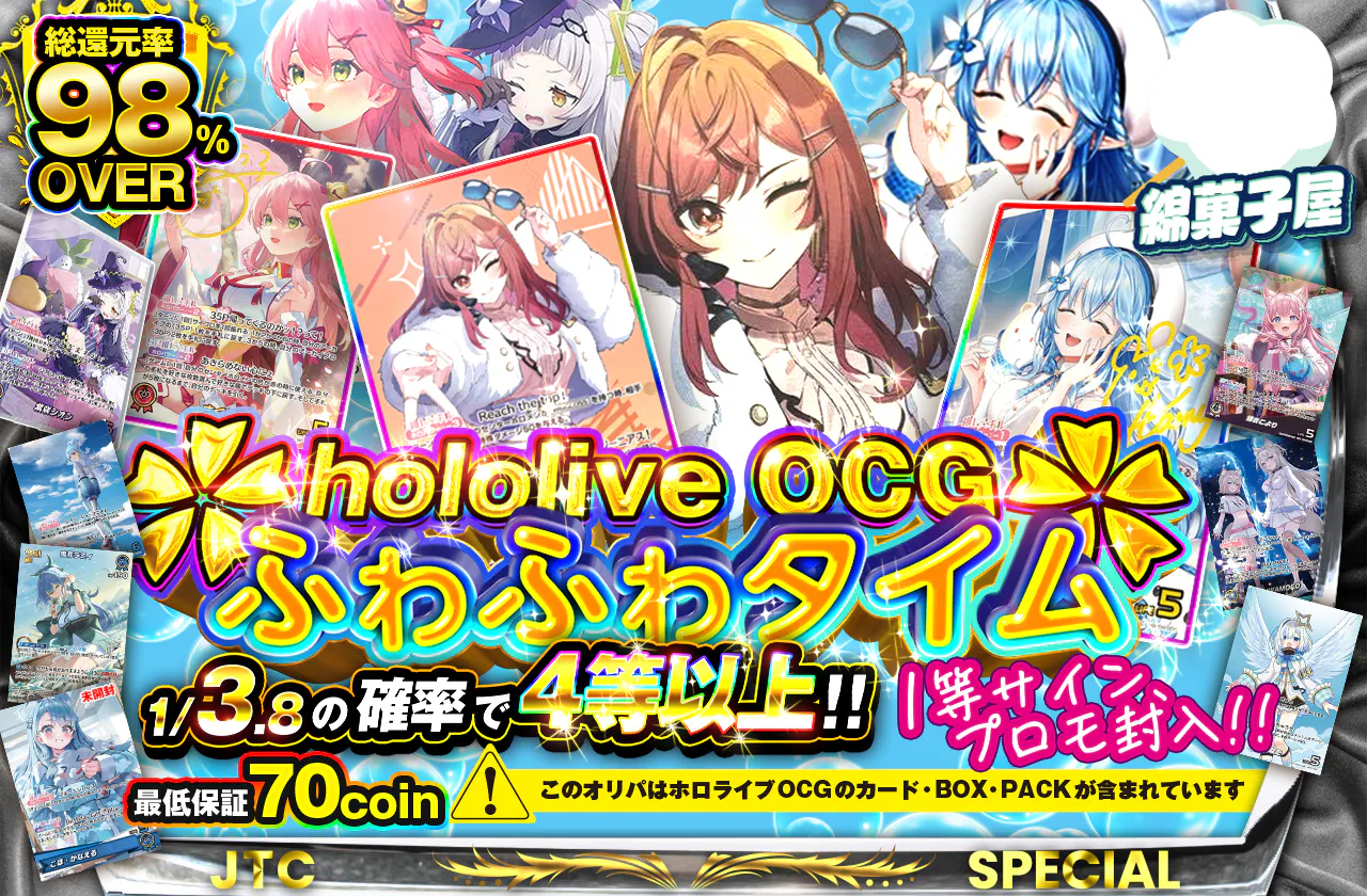 ✿hololive OCG ふわふわタイム✿　1等サイン、プロモ封入!!