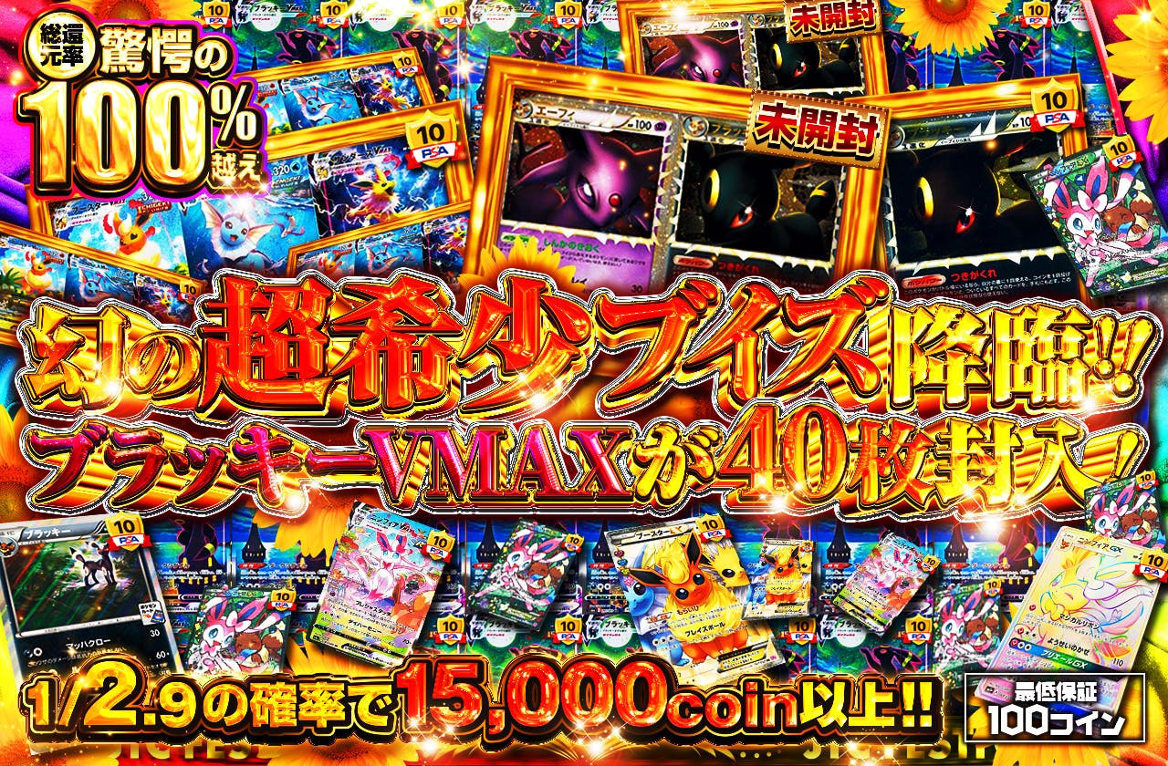 ブラッキー,エーフィ,PSA10,ブースターVMAX,シャワーズVMAX,サンダースVMAX,ニンフィアGX,ブラッキーVMAX,ニンフィアEX,ニンフィアVMAX,ブースターEX
