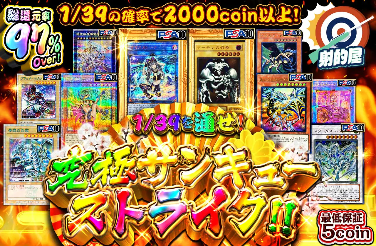 1/39を通せ！究極サンキューストライク！