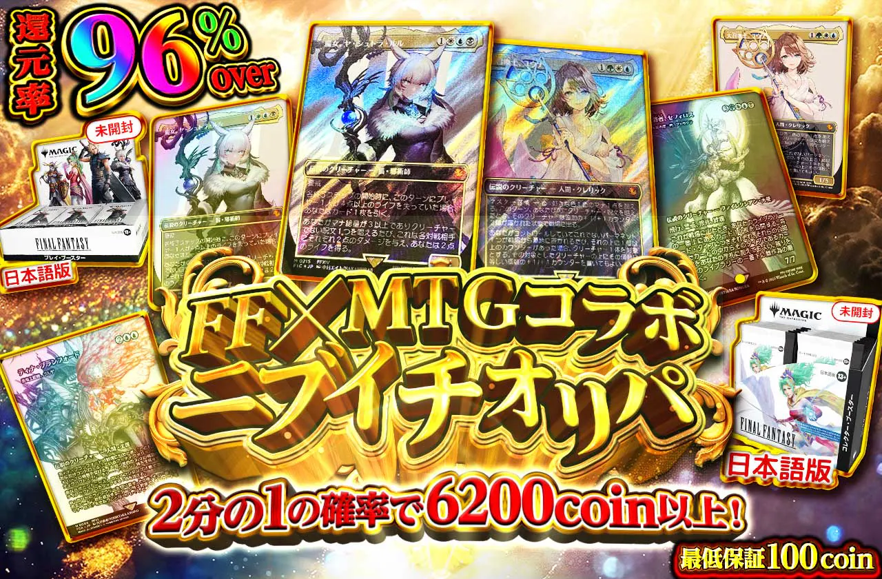 FF×MTGコラボ ニブイチオリパ
