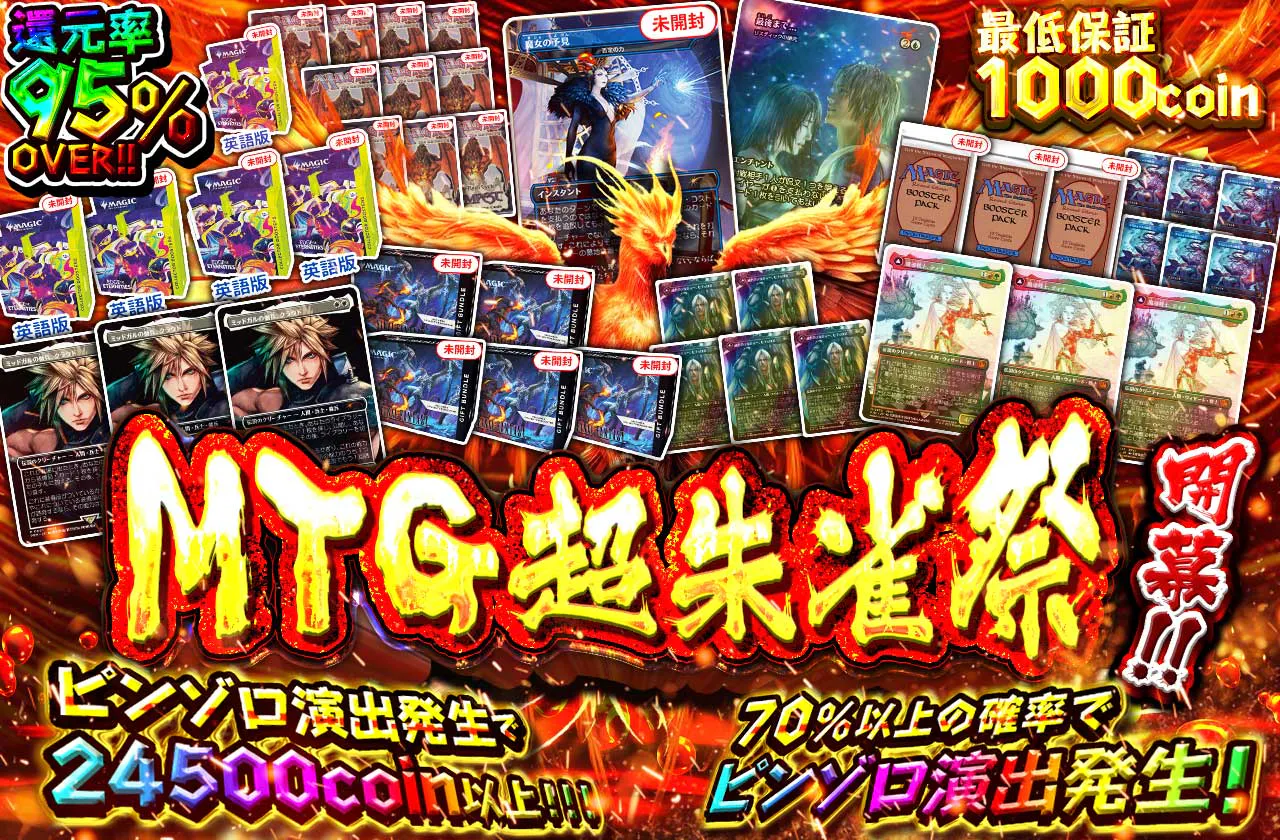 MTG超朱雀祭開催！！