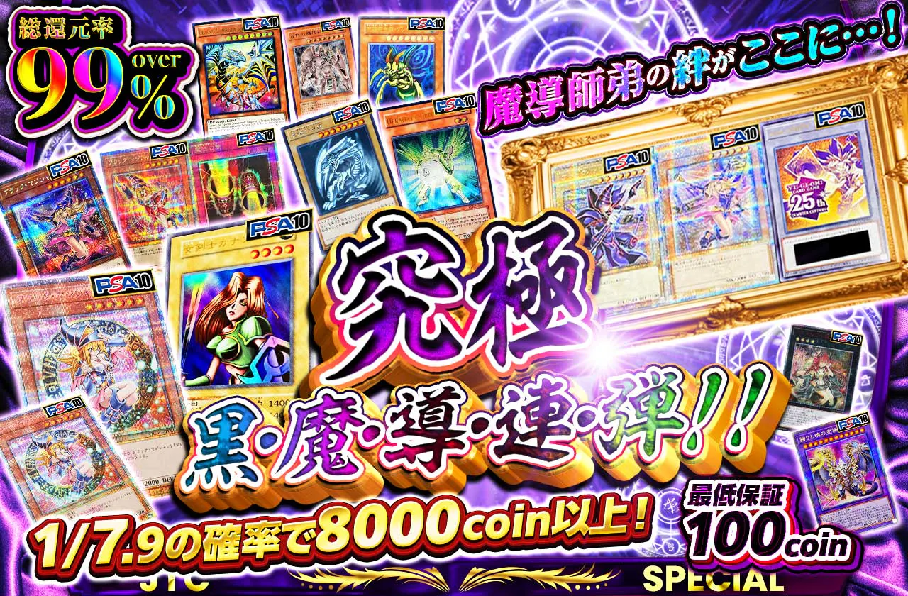 究極黒・魔・導・連・弾！！魔導師弟の絆がここに…！