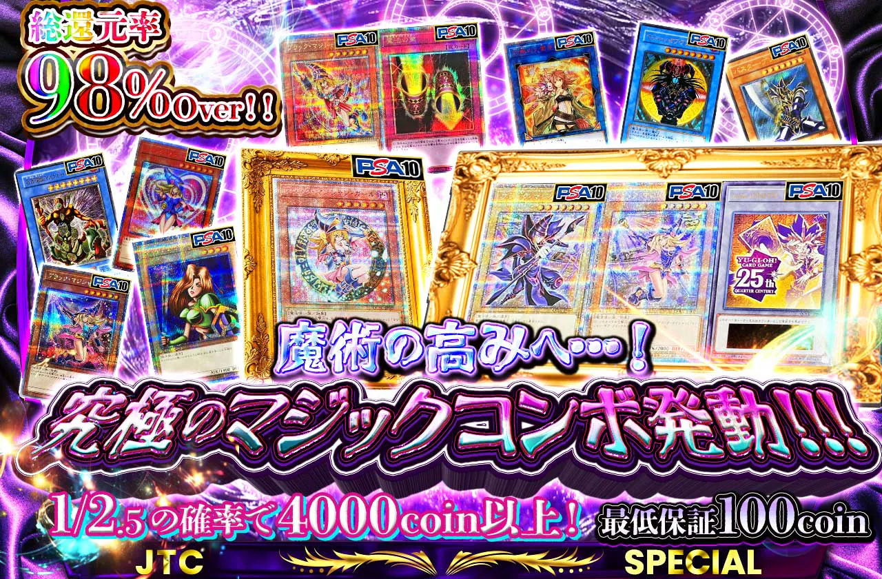魔術の高みへ…！究極のマジックコンボ発動！！！