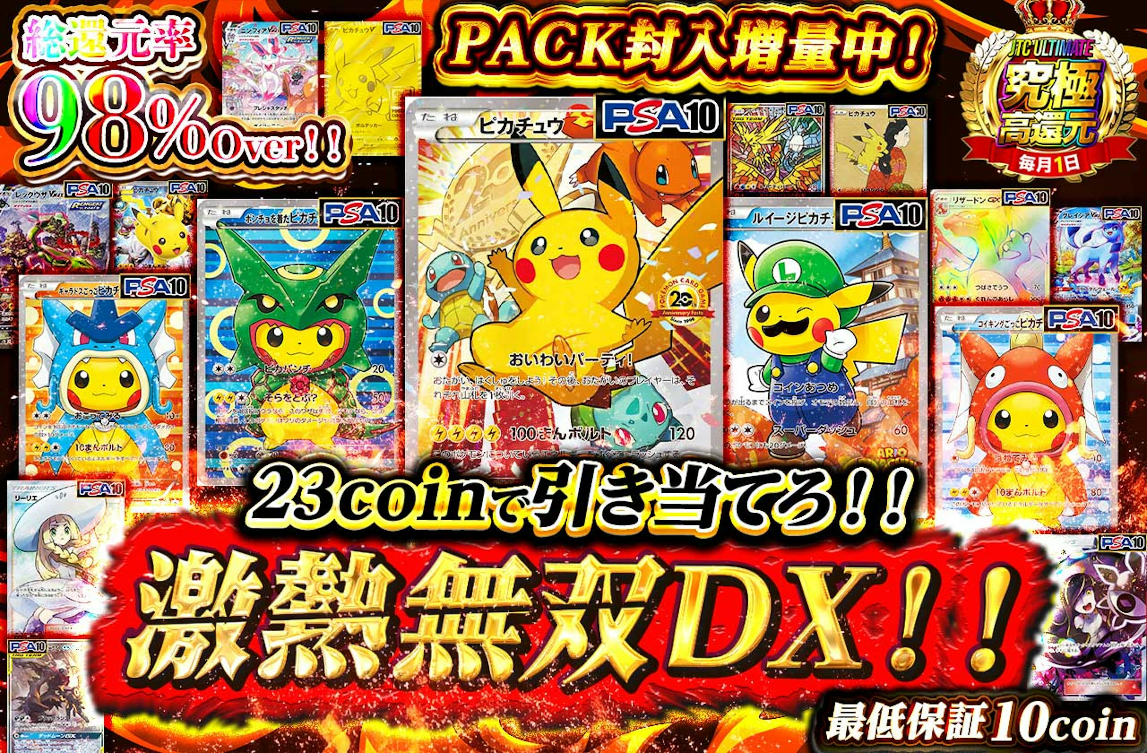 PACK封入増…