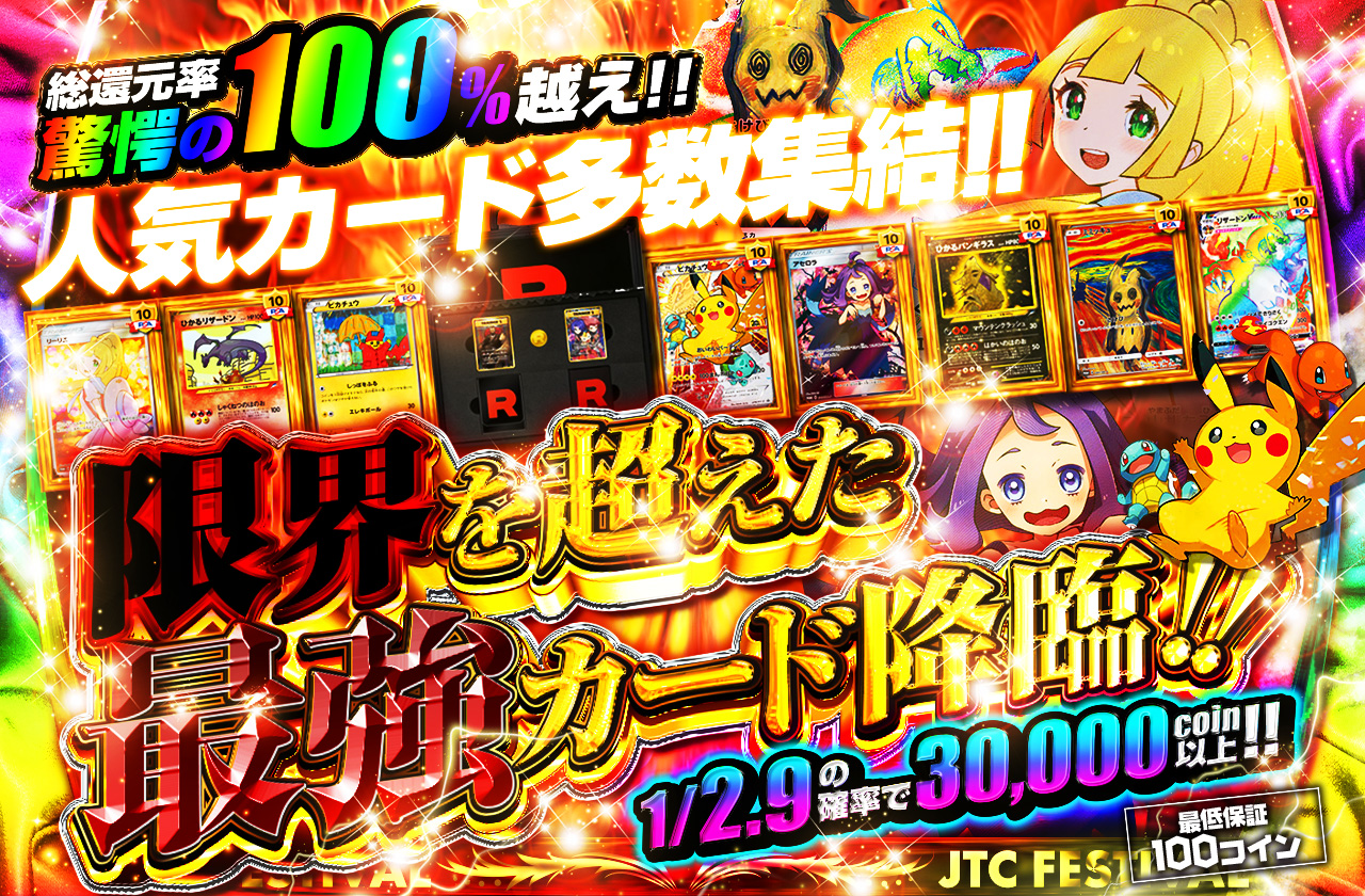 限界を超えた最強カード降臨 人気カード多数集結!! | 日本トレカ