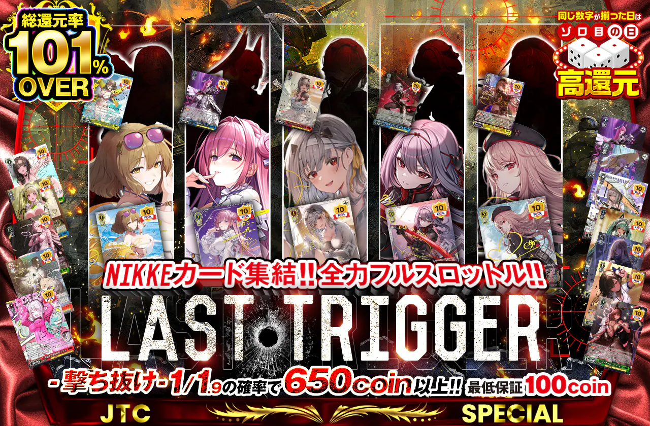 ~Last Trigger~