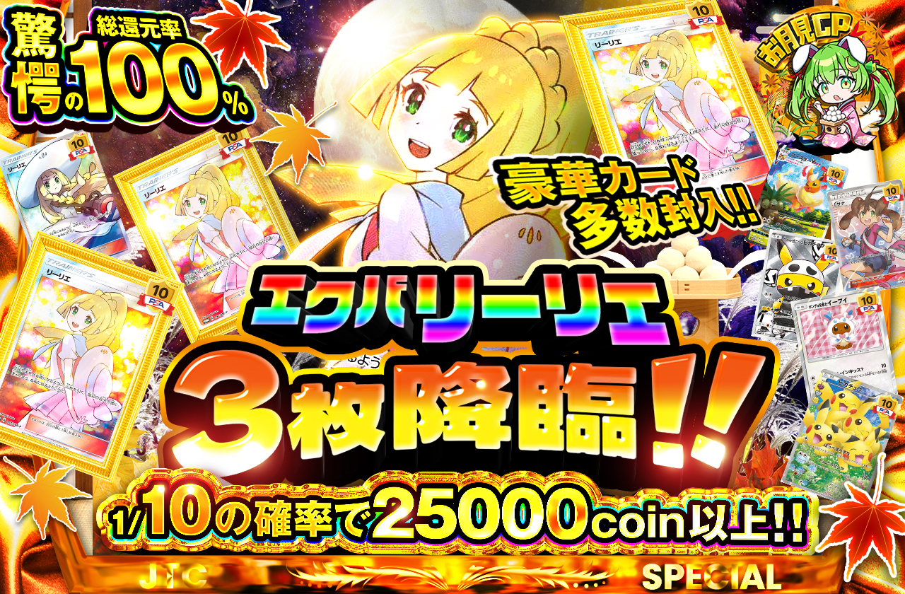 エクバリーリエ3枚降臨!! 豪華カード多数封入!! | 日本トレカセンター