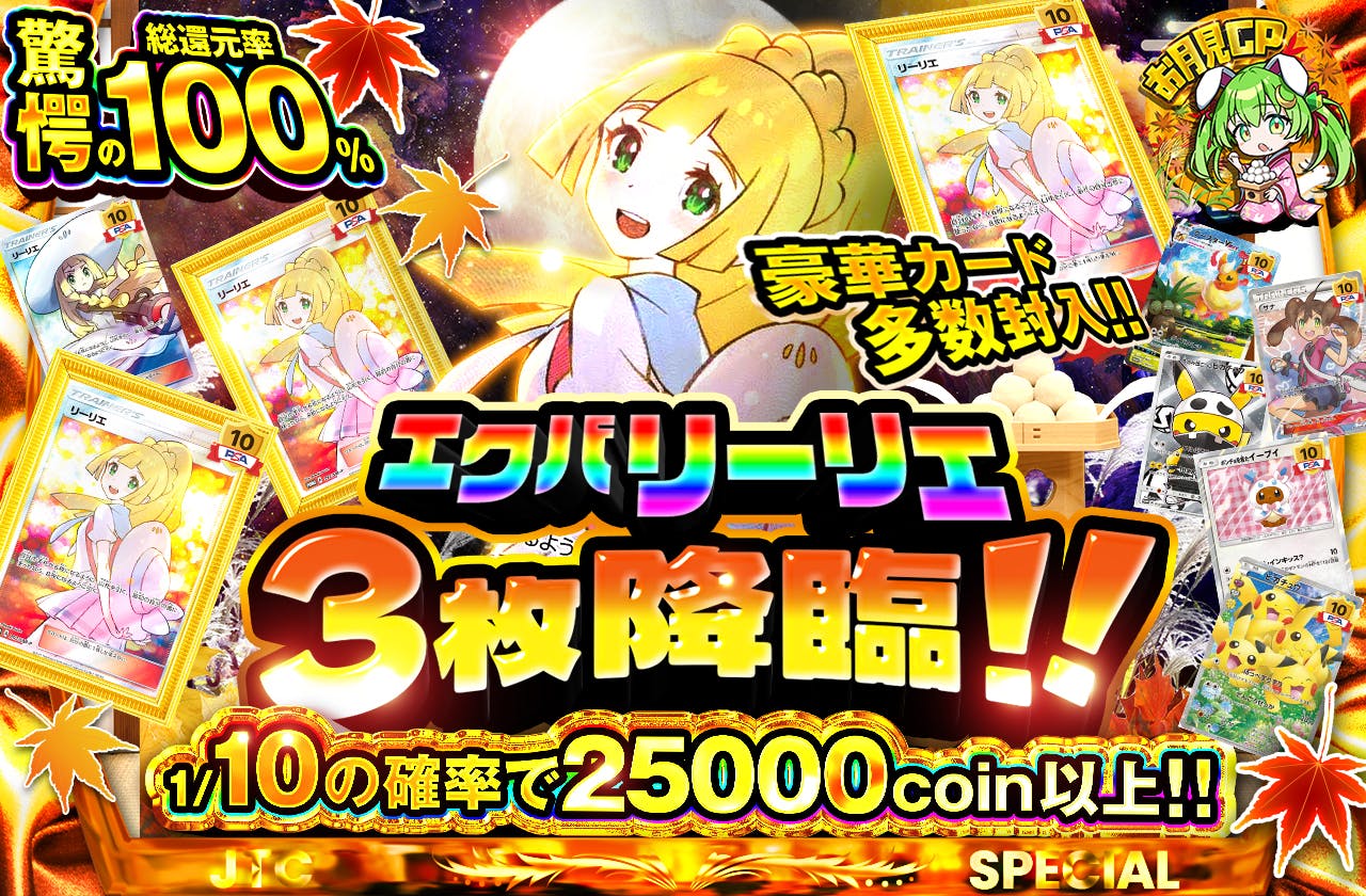 エクバリーリエ3枚降臨!! 豪華カード多数封入!! | 日本トレカセンターオンラインオリパ