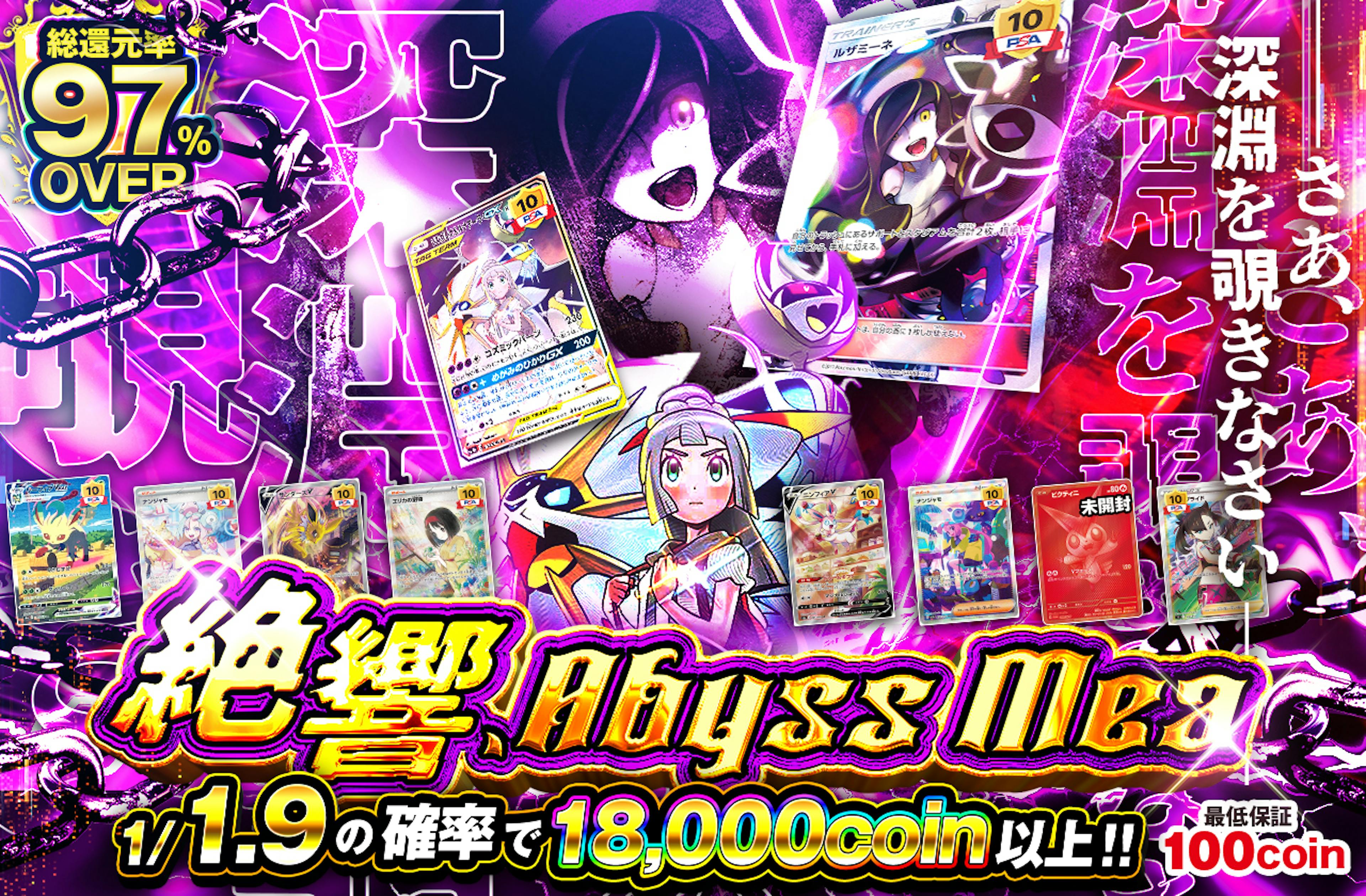 ～絶響、Abyss Mea～ | ポケカのネットオリパなら日本トレカセンター