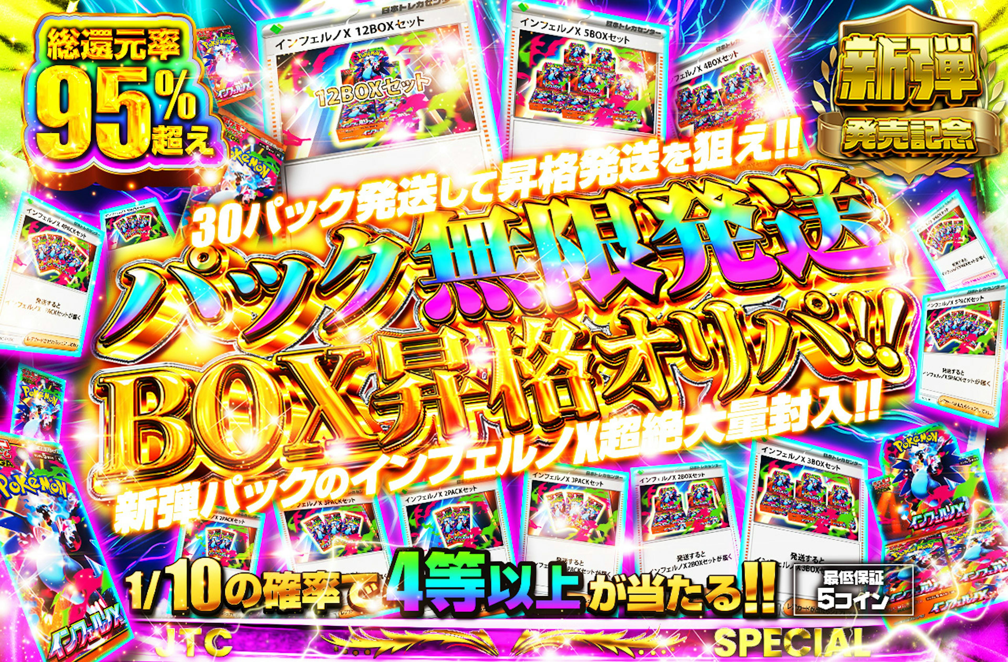 パック無限発送　BOX昇格オリパ　　新弾パックのインフェルノX超絶大量封入!! 30パック発送して昇格発送を狙え!! | ポケカのネットオリパなら日本トレカセンター