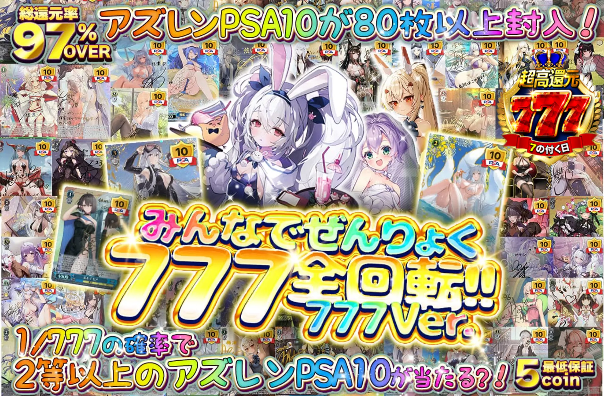 みんなでぜんりょく777全回転!! 777Ver.